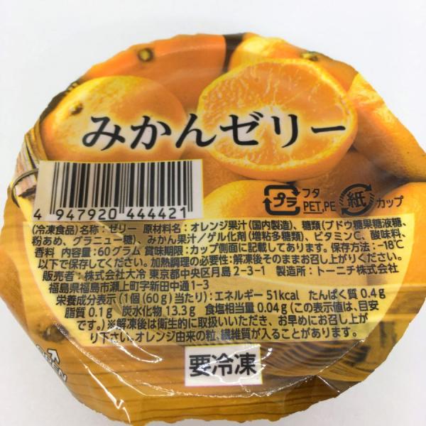 大冷 みかんゼリー 60g 160個(40個×4箱) 冷凍 業務用 紙スプーン付き◇給食 イベント【...