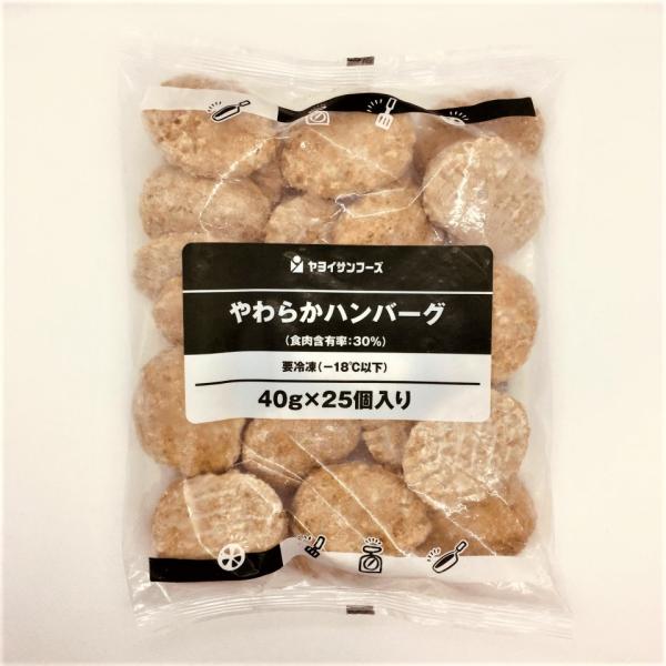 やわからハンバーグ 100個(40g×25個×4袋×1箱) 冷凍 ヤヨイサンフーズ 業務用◇鶏肉のハ...