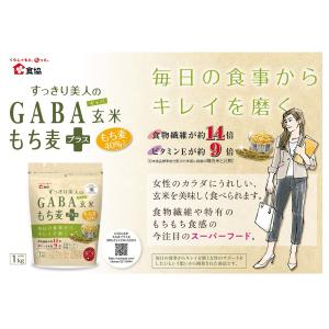 すっきり美人のGABA玄米 もち麦プラス 3k...の詳細画像1