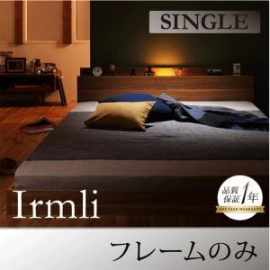 フロアベッド 照明 コンセント付き フロア ベッド Irmli イルメリ ベッドフレームのみ シング...