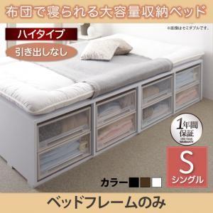 ベッド シングルベッド シングルベッド ベッドフレームのみ 引き出しなし ハイタイプ シングル Semper センペール