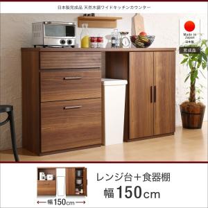 日本製完成品 天然木調ワイドキッチンカウンター レンジ台＋食器棚 150cm Walkit ウォルキット｜sholom