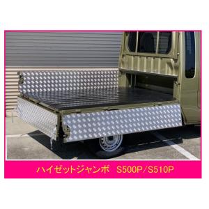 ダイハツ（DAIHATSU） ◎軽トラ 荷台あおりインナーパネル アルミ縞板