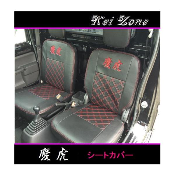 ■Kei-Zone 軽トラ アクティトラック HA9 慶虎 シートカバー　