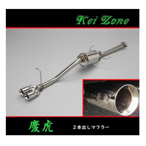 ■Kei-Zone 軽トラ ハイゼットジャンボ 3BD-S510P(R3/12〜) 慶虎 2本出しマ...