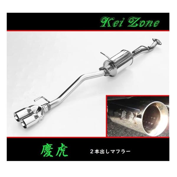 ■Kei-Zone 軽トラ スクラムトラック 3BD-DG16T(R3/9〜) 慶虎 2本出しマフラ...