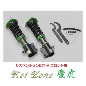 ★Kei Zone 慶虎 サスペンションKIT-A(車高調) フロント用 ハイゼットジャンボ S201P(2WD)　