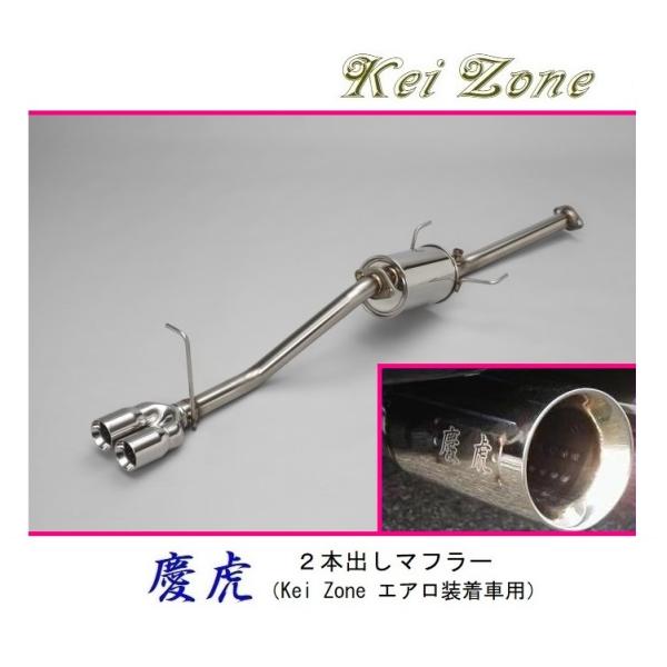 ★Kei Zone 慶虎 2本出しマフラー(エアロ装着車用) サンバーグランドキャブ 3BD-S51...