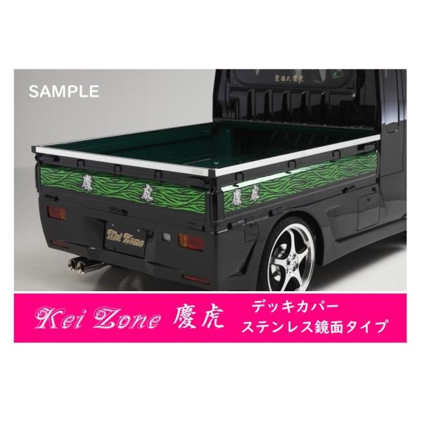 △Kei-Zone 軽トラ荷台用 ステンレス鏡面デッキカバー ピクシストラック S201U