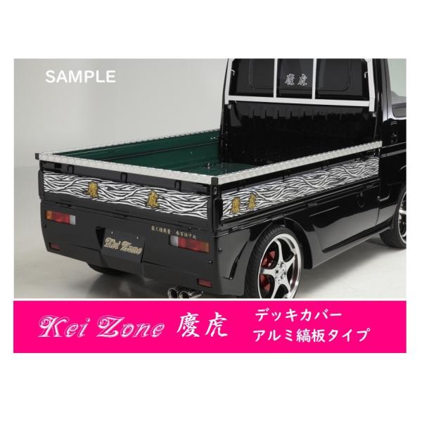 △Kei-Zone 軽トラ荷台用 アルミ縞板デッキカバー アクティトラック HA7