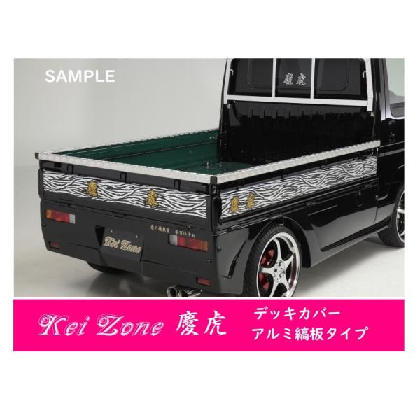 △Kei-Zone 軽トラ荷台用 アルミ縞板デッキカバー アクティトラック HA9