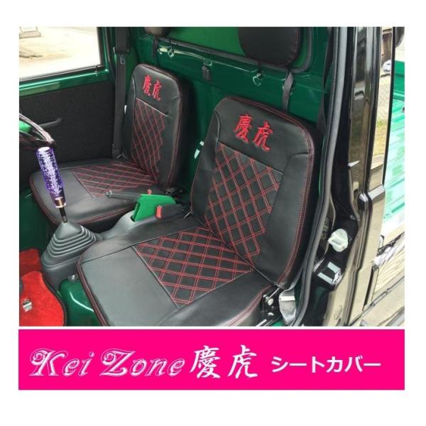 ☆Kei Zone 軽トラ ハイゼットトラック S200P後期 慶虎 シートカバー　　