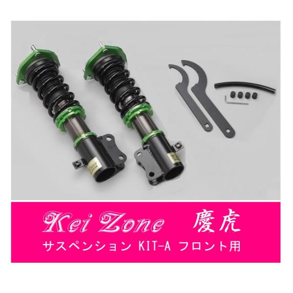 ☆Kei Zone 軽トラ ハイゼットジャンボ S201P(2WD) 慶虎 車高調 サスペンションK...