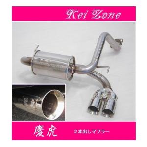 ホンダ（HONDA） ◎Kei-Zone 慶虎 2本出しマフラー アクティトラック