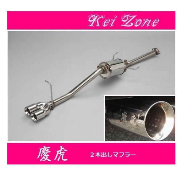 ☆Kei Zone 軽トラ サンバーグランドキャブ 3BD-S510J(R3/12〜) 慶虎 2本出...