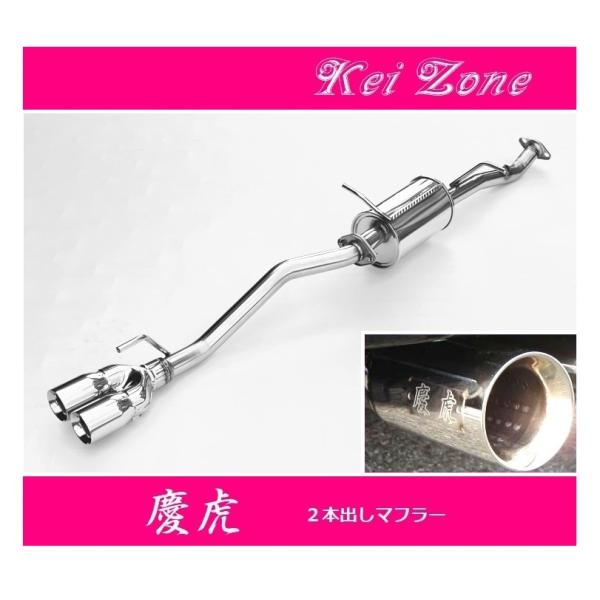 ☆Kei Zone 軽トラ スクラムトラック 3BD-DG16T(R3/9〜) 慶虎 2本出しマフラ...