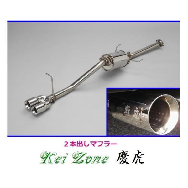 ◎Kei-Zone 慶虎 2本出しマフラー ハイゼットジャンボ 3BD-S510P(R3/12〜)　