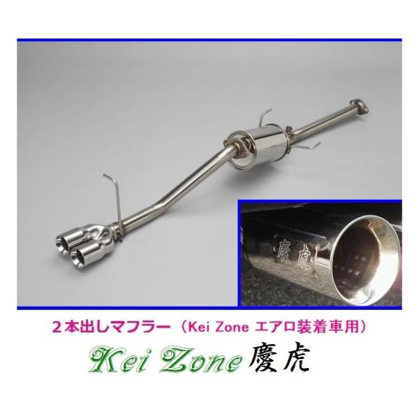 ◎Kei-Zone 慶虎 エアロ装着車用 2本出しマフラー サンバーグランドキャブ 3BD-S500...