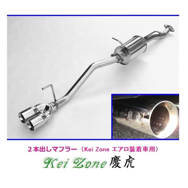 ◎Kei-Zone 慶虎 エアロ装着車用 2本出しマフラー NT100クリッパートラック 3BD-D...