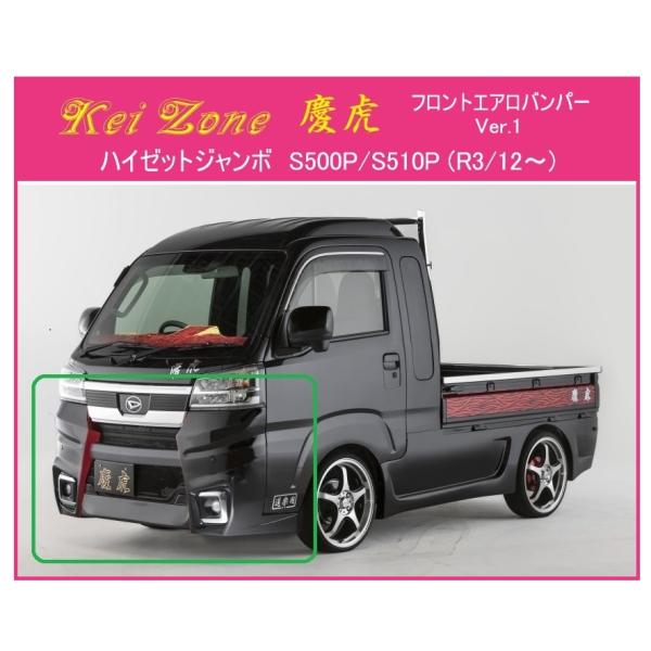 ◎Kei Zone 軽トラ ハイゼットジャンボ S500P(R3/12〜) 慶虎 エアロフロントバン...