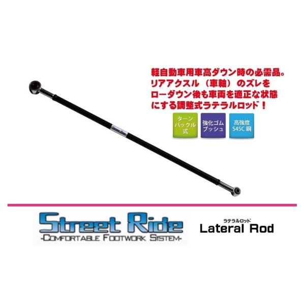 ■RG Street Ride ラテラルロッド ラパン HE21S(FF/4WD) (1)　