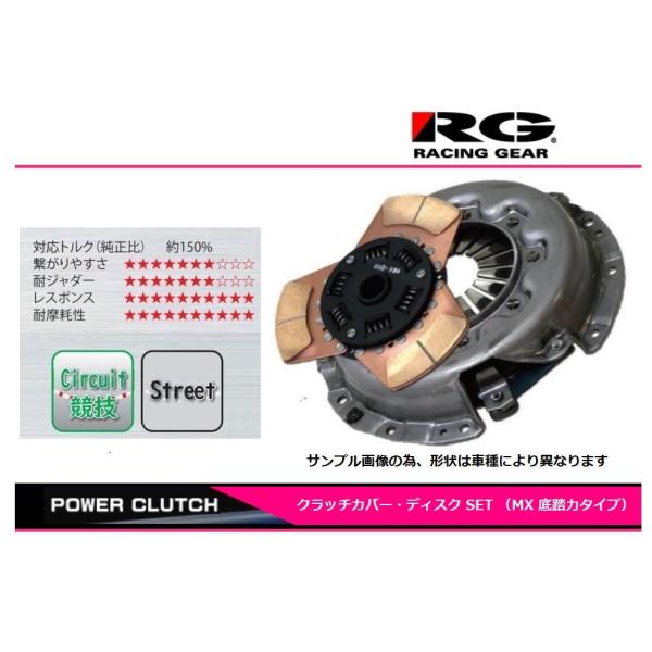 ◆RG クラッチSET MXタイプ(底踏力) アルトワークス CR22S/CS22S(F6Aターボ)...
