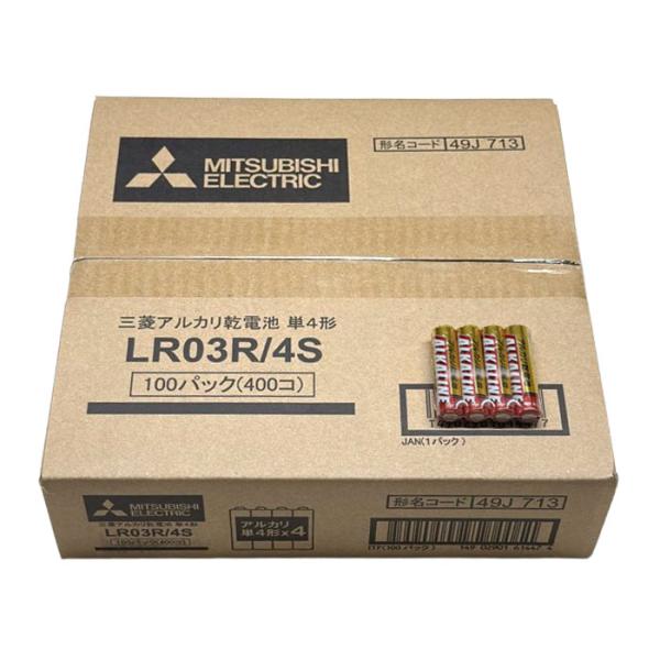 LR03R4S 三菱 アルカリ乾電池 単4形 400本セット LR03R/4S