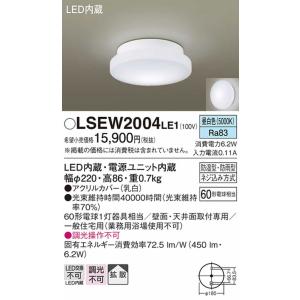 LSEW2004LE1 パナソニック 浴室灯 ...の詳細画像1