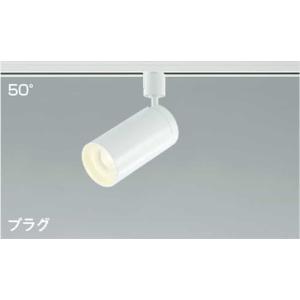 コイズミ スポットライト 調光可能の高価買取価格