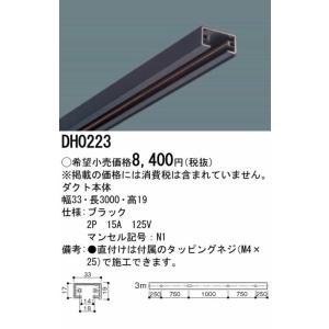 DH0223 パナソニック ショップライン 本...の詳細画像1