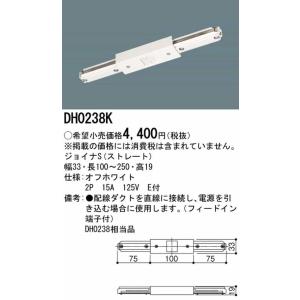 DH0238K パナソニック ジョイナS スト...の詳細画像1