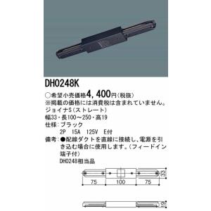 DH0248K パナソニック ジョイナS スト...の詳細画像1