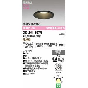 OD261897R オーデリック ダウンライト...の詳細画像1