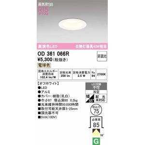 OD361066R オーデリック ダウンライト...の詳細画像1