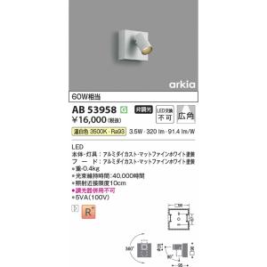 AB53958 コイズミ照明 ブラケットライト...の詳細画像1