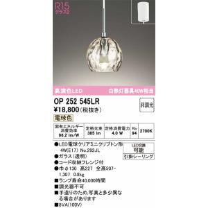 OP252545LR オーデリック ペンダント...の詳細画像1