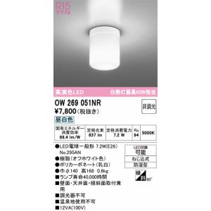 OW269051NR オーデリック 浴室灯 白...の詳細画像1