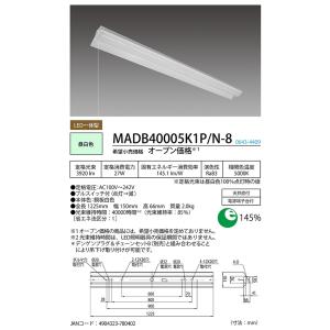 MADB40005K1PN8 ホタルクス ベー...の詳細画像1