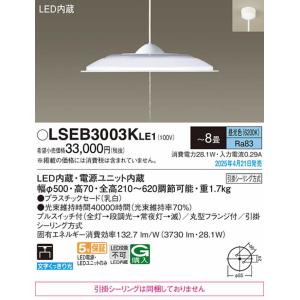 LSEB3003KLE1 パナソニック ペンダ...の詳細画像1
