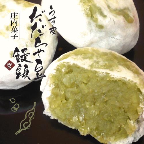 15日はポイント5倍！「うす皮だだちゃ豆饅頭」【6個入】だだちゃ豆を使用した餡（あん）を薄皮で包んだ...