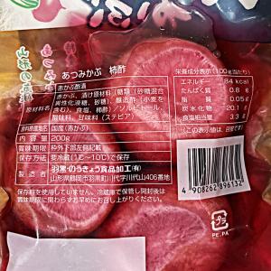 「あつみかぶ 柿酢漬」山形県鶴岡市 羽黒のうき...の詳細画像4