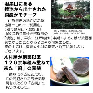 木村屋「古鏡(こきょう)」【3個入/小豆餡菓子...の詳細画像2