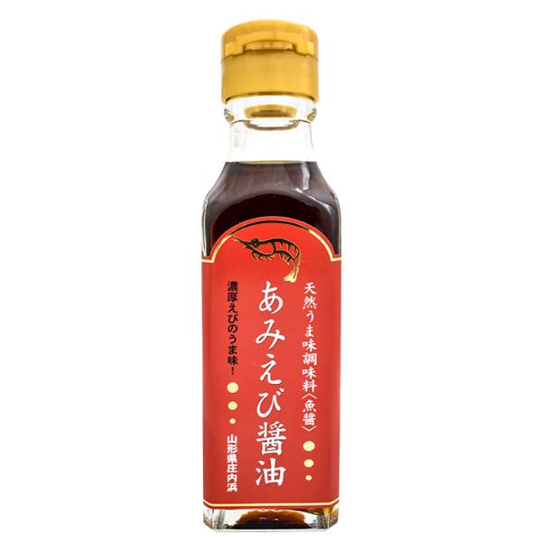 【山形県庄内浜産あみえび使用】あみえび醤油【120ml】魚醤 しょうゆ 天然 調味料 庄内 海老 え...