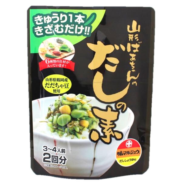 山形だしが手軽に楽しめる「山形ばあちゃんのだしの素」【3〜4人前】2回分 山形 だし 郷土料理 漬物...