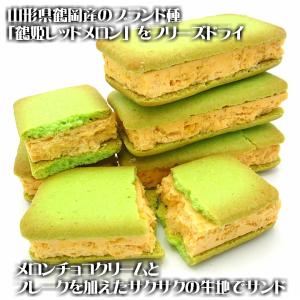 「鶴姫レッドメロンサンド」 12個入 山形県 ...の詳細画像5