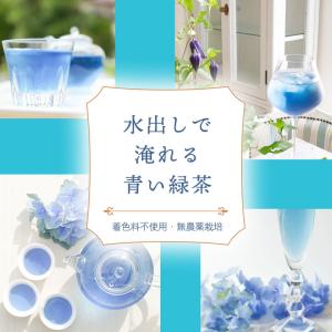 ジャスミンとマスカットが香る青い緑茶 ひまり ...の詳細画像1
