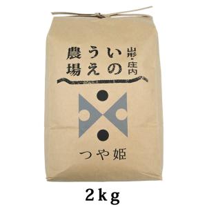 新米 特別栽培米 山形県庄内産 令和4年 白米 2kg 井上農場