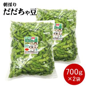 【2026年予約販売開始！】朝採りだだちゃ豆 山形県鶴岡市特産枝豆 早生白山/本白山/晩生 1.4kg(700g×2袋) 7月下旬より順次発送