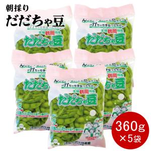 2026年予約販売開始！】朝採りだだちゃ豆 山形県鶴岡市特産枝豆 早生