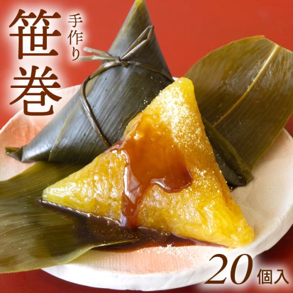 15日はポイント5倍！【通年商品】やまぜん食品「手作り笹巻・黄色」(山形県庄内地方) 20個セット(...